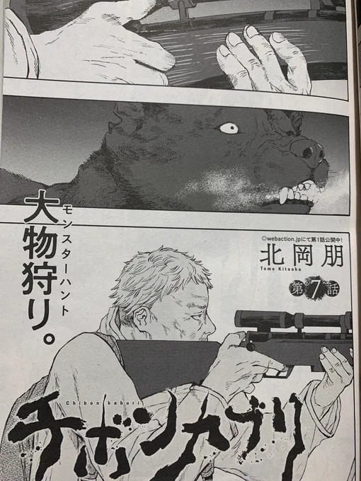 発売中の漫画アクションに「チボンカブリ」7話掲載されてます
モンハンはやったことがありません!!!!
よろしくお願いいたしますー 