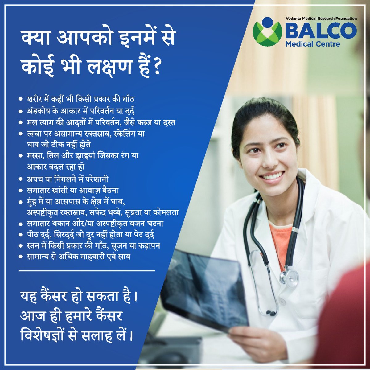 BalcoMedical's tweet photo. Together, as a community, we would be able to #ControlCancer only if we prevent it and report any abnormal symptoms early when #cancer is most treatable. Here are the most common #symptoms one should look out for to keep a check! #BMCRaipur #VMRF #CancerCare https://t.co/J1YFzVxpcW