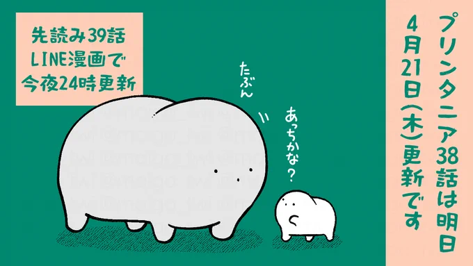 プリンタニア・ニッポン38話は明日4月21日(木)
LINE漫画での先読み39話は今夜24時に更新予定です

#プリンタニア・ニッポン 