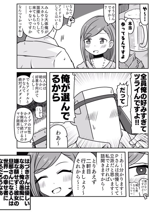 Pの悩みを聞くはづきさん 