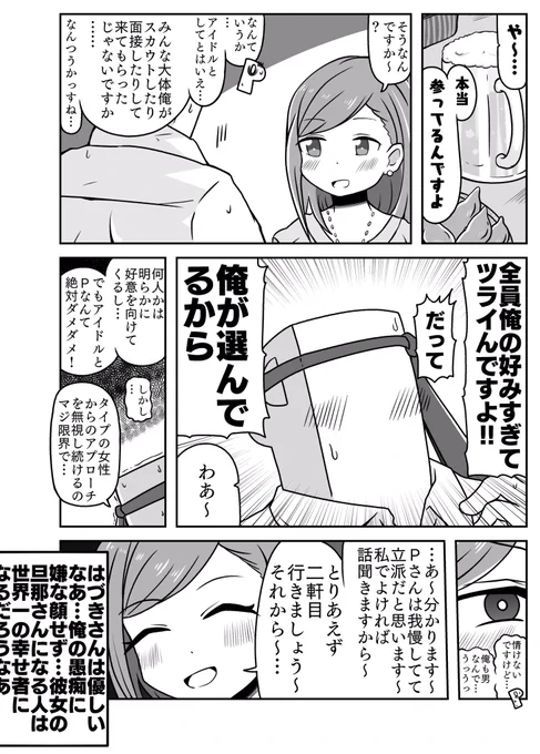 Pの悩みを聞くはづきさん 