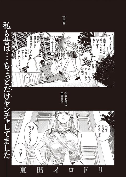 ✨本日のおすすめ✨
東出イロドリ先生
《みがわりのお勉強 前編》
失楽天 2022.05 掲載

娘の入学式に行ったら
20年前にカツアゲしていた先生に遭遇!💴
娘を守るため、先生と"約束"をして...❤

続きはこちら▷  https://t.co/GYO2nT0TSm 