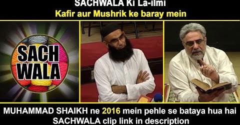 mohammadshaikh_'s tweet photo. SACHWALA Ki La-ilmi | Kafir aur Mushrik ke baray mein | MUHAMMAD SHAIKH ne 2016 mein pehle se bataya

Subscribe to MUHAMMAD SHAIKH YouTube channel for more videos ⬇️
https://t.co/ZFggaFWCB0

#spiritualawakening #quranandsunnah #prophetmuhammad #makkah #astaghfirullah https://t.co/vIB6m6iqoH