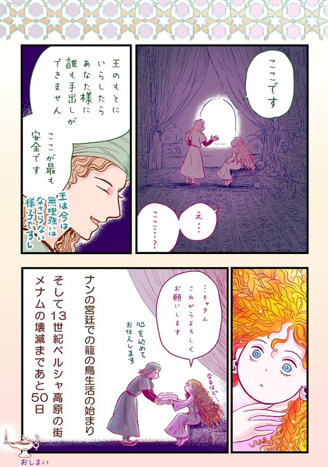 蔵西 ペルシャの幻術師２ 単行本 5 発売 月と金のシャングリラ チベット少年僧漫画 Kuranishitenten さんのマンガ一覧 リツイート順 5ページ ツイコミ 仮
