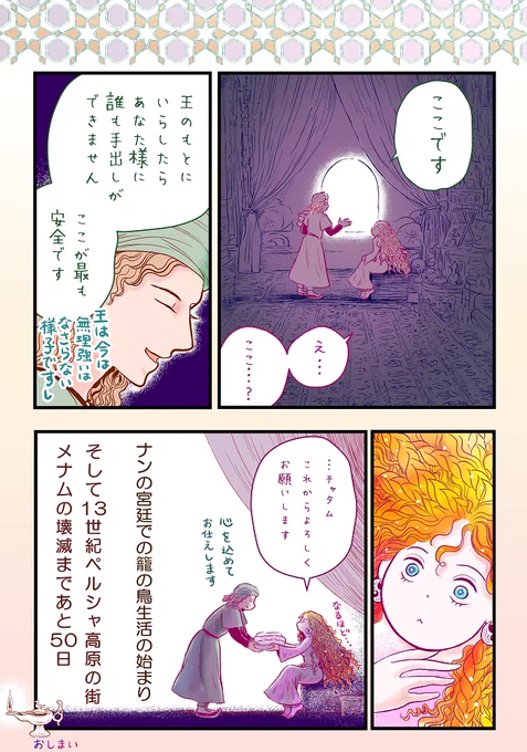 #ペルシャの幻術師  すきま漫画8(最終話) 孤独な二人の密かな連帯 #2巻   ●文春オンラインで隔週火曜更新、昨日10話公開されました  