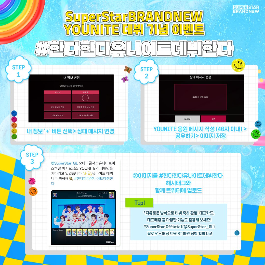 SuperStar_GL's tweet photo. #슈퍼스타브랜뉴 #슈스블

YOUNITE 데뷔 기념 이벤트!

추첨을 통해 '유나이트 멤버들이 직접 꾸민 폴라로이드'를 드립니다!
(이벤트 참여 방법은 이미지 참조!) https://t.co/u0zB8dudfT