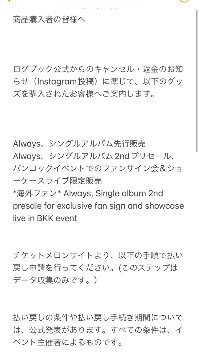 jjnacchann's tweet photo. 友達が登録しているチケットメロンLINEに来たお知らせを取り急ぎ機械翻訳及び修正しました。メールアドレスはコピペしたのであってるとは思いますが確認してくださいね。 https://t.co/yOi4oBUmbx