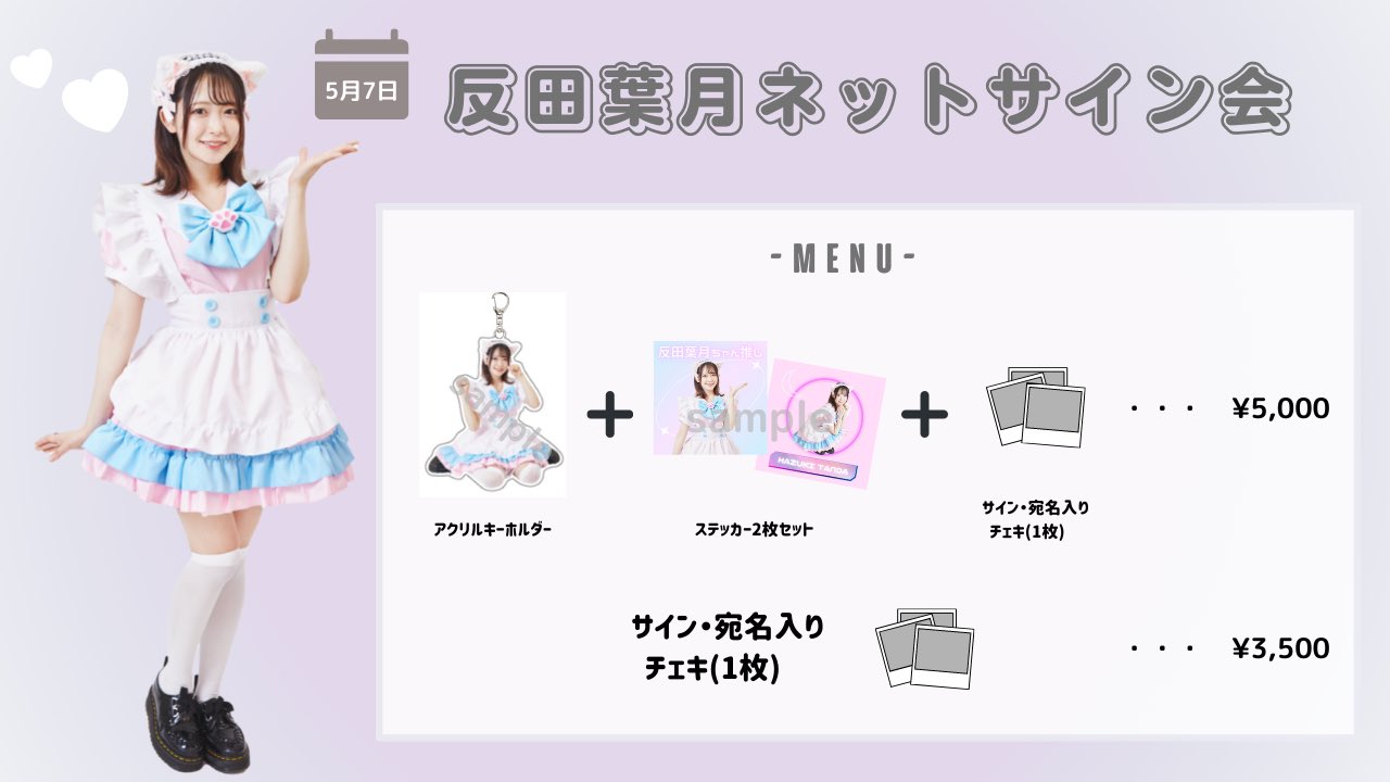 【同梱不可】 反田葉月 on X:  アイドル