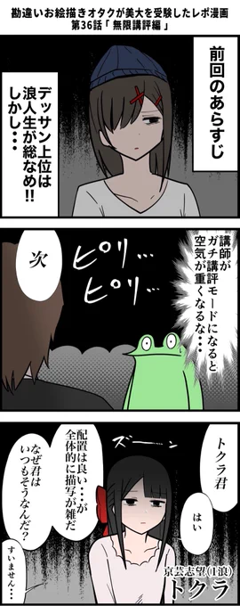 勘違いお絵描きオタクが美大を受験したレポ漫画 その36 