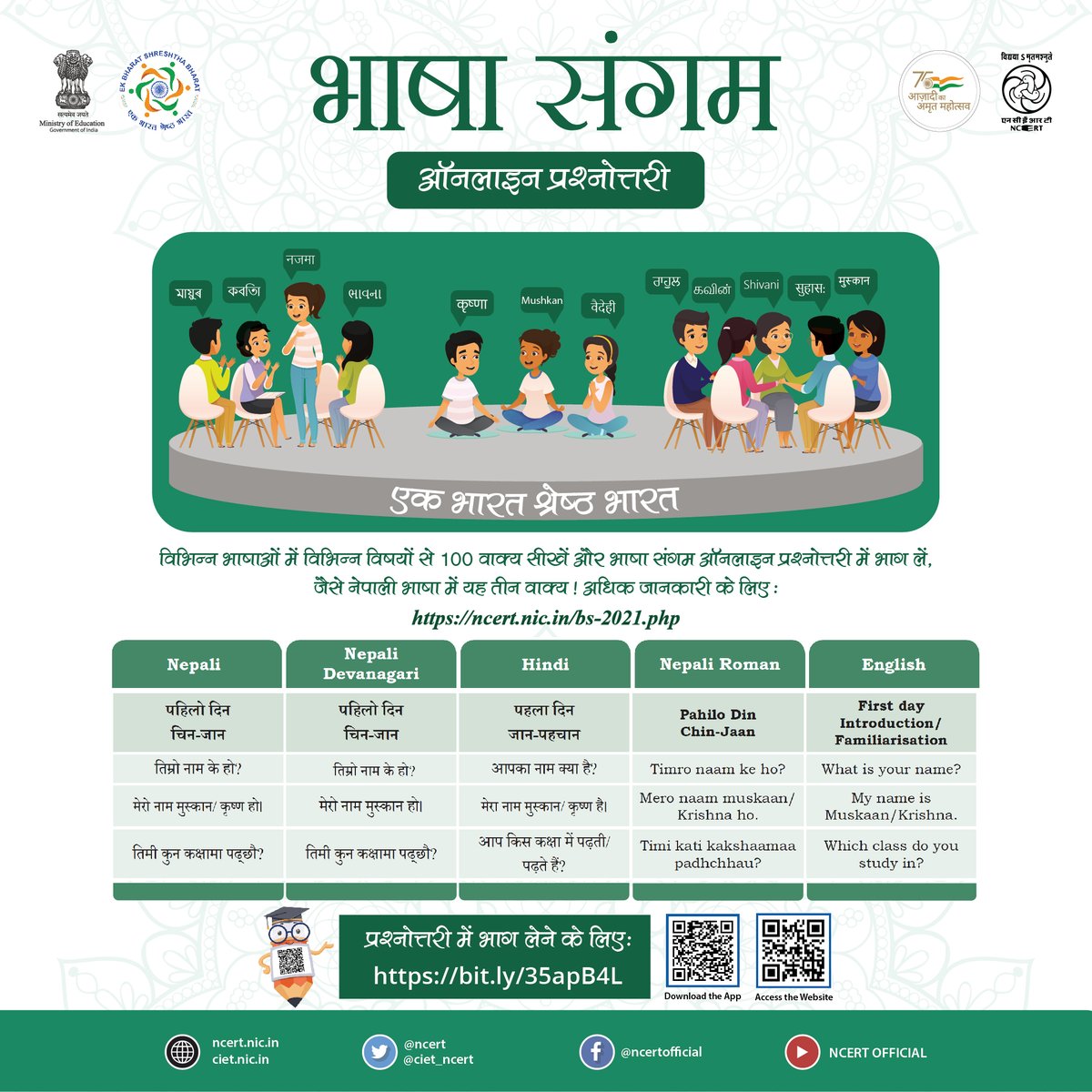 "भाषा संगम क्विज़" में भाग लेकर 22 आधिकारिक भारतीय भाषाओं में सामान्य रूप से उपयोग किए जाने वाले वाक्य सीखें।

सहभागिता हेतु, दीक्षा पोर्टल पर पंजीकरण करें।

आइए हम अपनी भाषाई विविधता और संस्कृति को समझते हुए सीखने के नए द्वार खोलें।