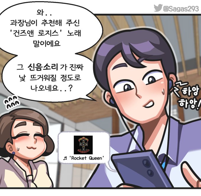 《팝송선배 - 단편》 'Rocket Queen' 🎸 