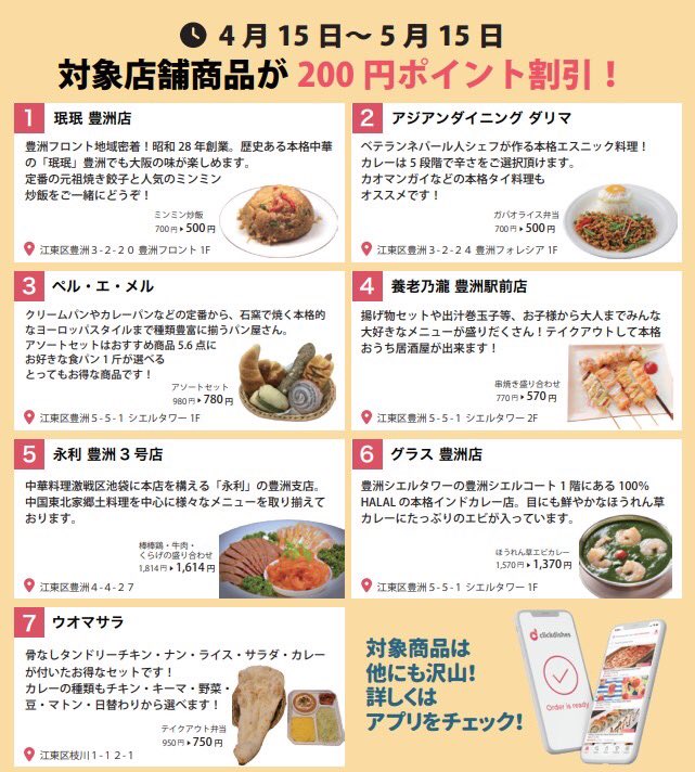 ClickDishes Japan tweet media