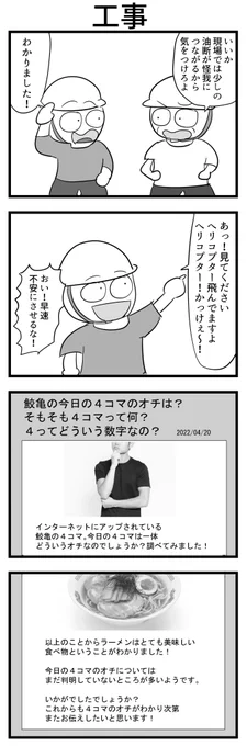 4コマ「工事」 