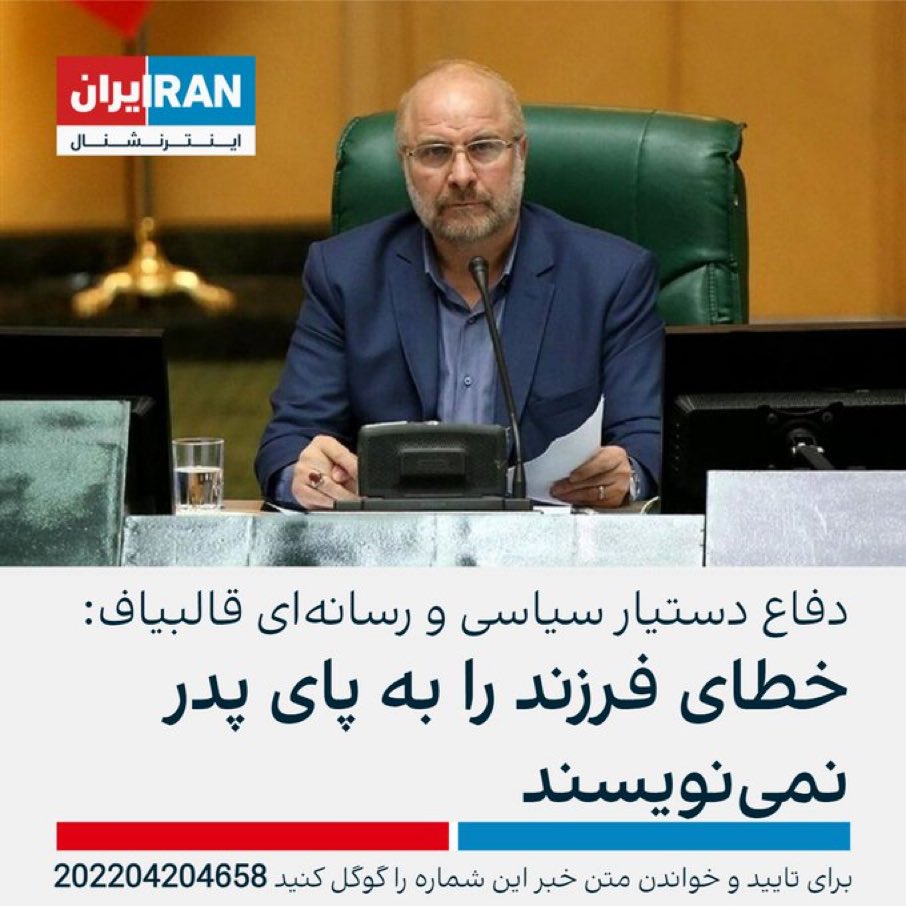 ninash_tallla's tweet photo. ولی به اصطلاح خطای زندانیای سیاسی رو پای کل اعضای خانواده مینویسن!!!
#قالیباف https://t.co/LKuEhxkvBl