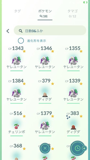 ポケモンgo 4月日 25日ヤレユータンの色違いが登場 入手方法や出現場所 時間まとめ ポケモン情報調査隊