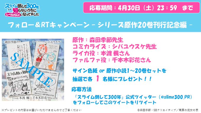 ＼✨原作20巻刊行決定記念プレゼントキャンペーン✨／抽選で各1名様に#森田季節 先生 #シバユウスケ 先生 #本渡楓 #