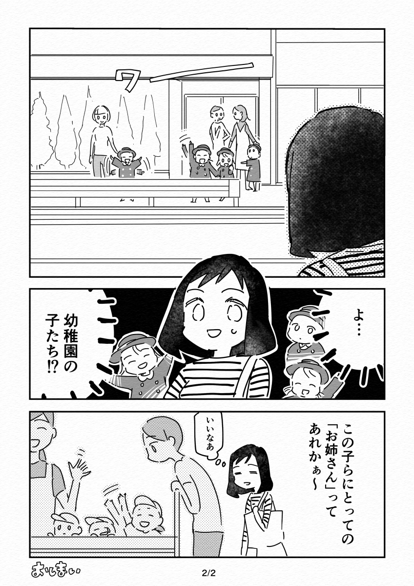 買い物の帰りに見た子たち。