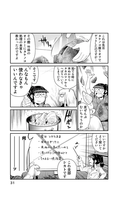 めしにしましょう方式で煮るだけでやっていきます 