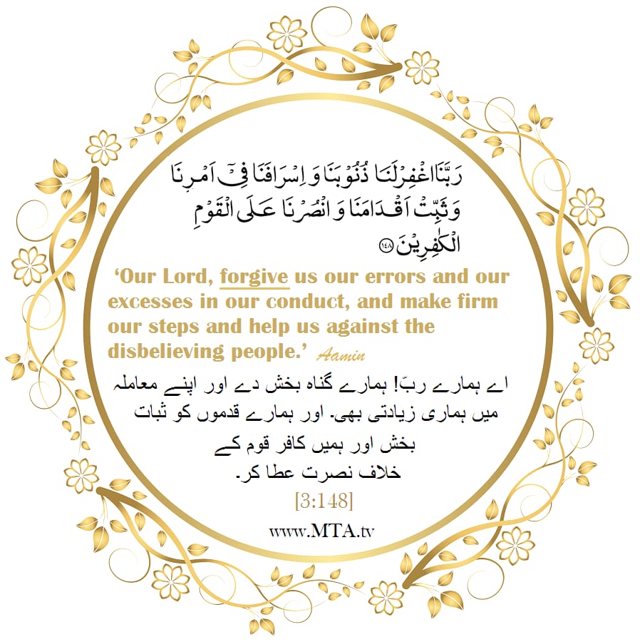 SalmaJavidKhan's tweet photo. ✰ Dua for Ramazan Al Mubarak ✰
2nd Asharah: Maghfirat (forgiveness)

رَبَّنَا اغۡفِرۡ لَنَا ذُنُوۡبَنَا وَ اِسۡرَافَنَا فِیۡۤ اَمۡرِنَا وَ ثَبِّتۡ اَقۡدَامَنَا وَ انۡصُرۡنَا عَلَی الۡقَوۡمِ الۡکٰفِرِیۡنَ ﴿۱۴۸﴾

🤲🏼 آمین 🤲🏼

#رمضان_مبارك #دعاء #رمضان #رمضان_كريم https://t.co/GNsBglM8rK
