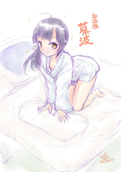 (*'ω`*)「今日は藤波の進水日だ」
(・ω・ ;)「いいから過去絵貼れよ」
#藤波進水日  
#艦これ 