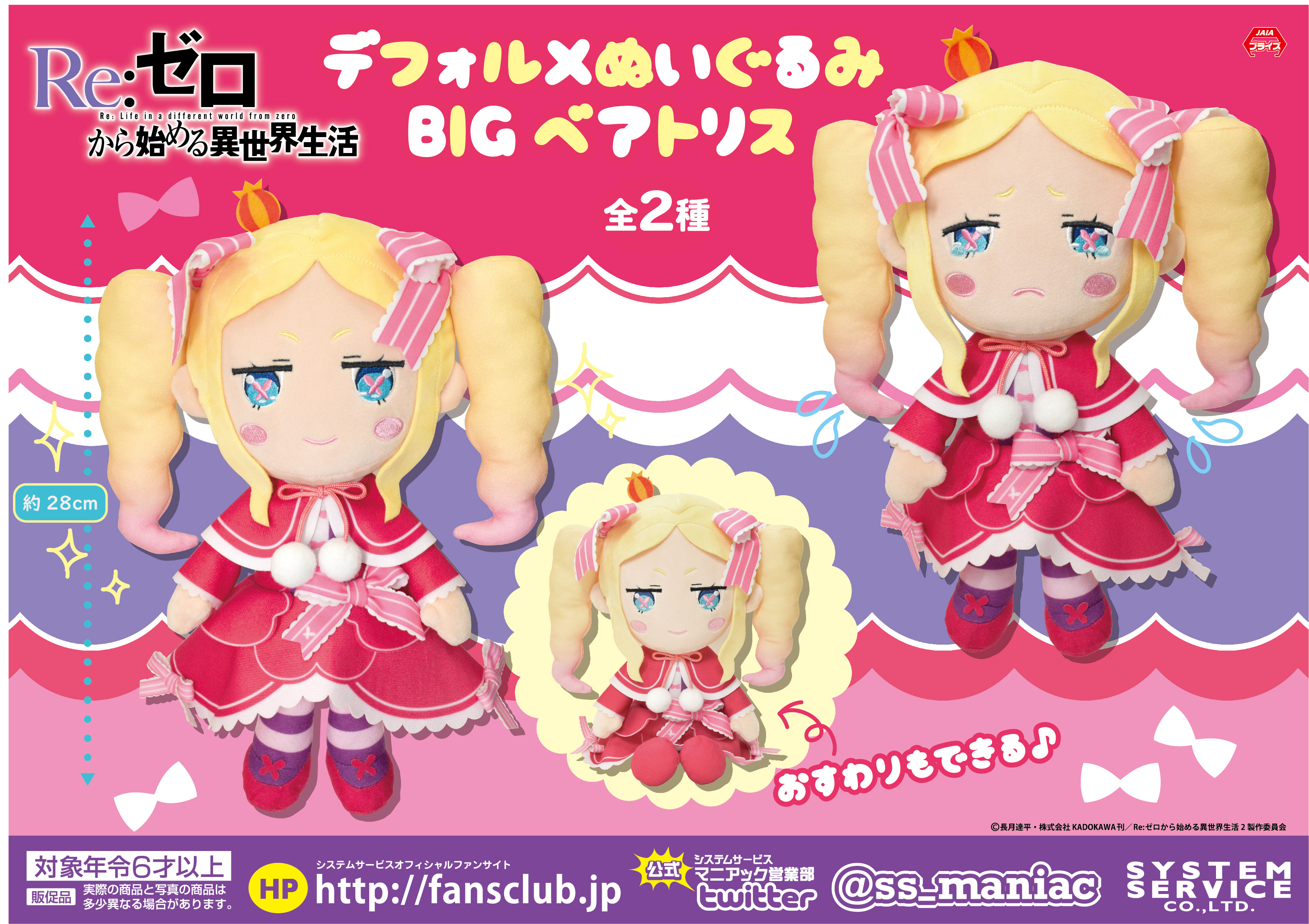 Re ゼロから始める異世界生活 デフォルメぬいぐるみBIG
