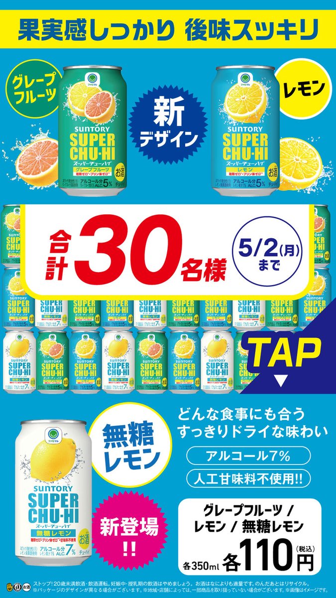 🟢ファミマル
⚪サントリー スーパーチューハイ
🔵発売記念キャンペーン

╭━━━━━━━━╮
スパチュー1ケース🎁
合計3️⃣0️⃣名様に当たる‼
╰━━ v ━━━━━╯
　　🍋🍋

【応募方法】
① <a href="/famima_now/">ファミリーマート</a> をフォロー
②この投稿をリツイート🔃

#ファミマルスパチューで乾杯