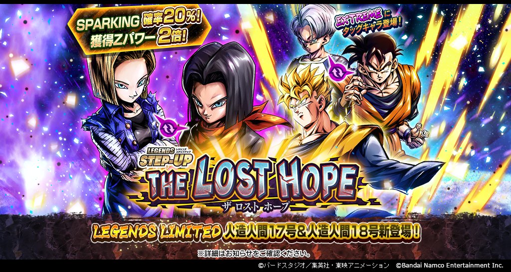 LEGENDS STEP-UP - THE LOST HOPE -」開催！！】 LLタッグキャラクター