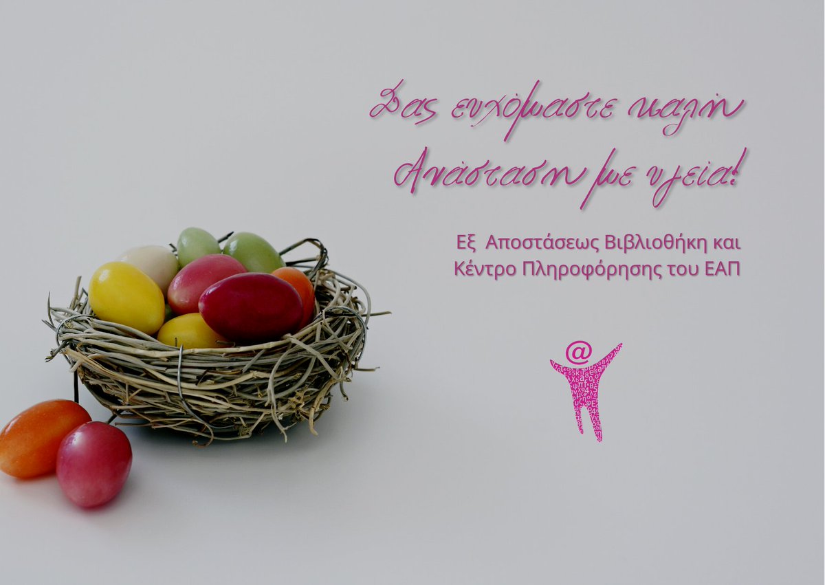 LibraryHOU's tweet image. Ευχές από την @LibraryHOU για Καλή Ανάσταση!