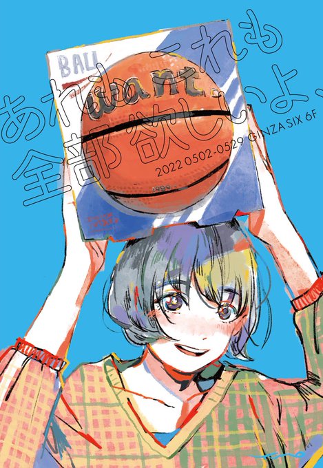 「バスケットボール 赤面」のTwitter画像/イラスト(人気順)