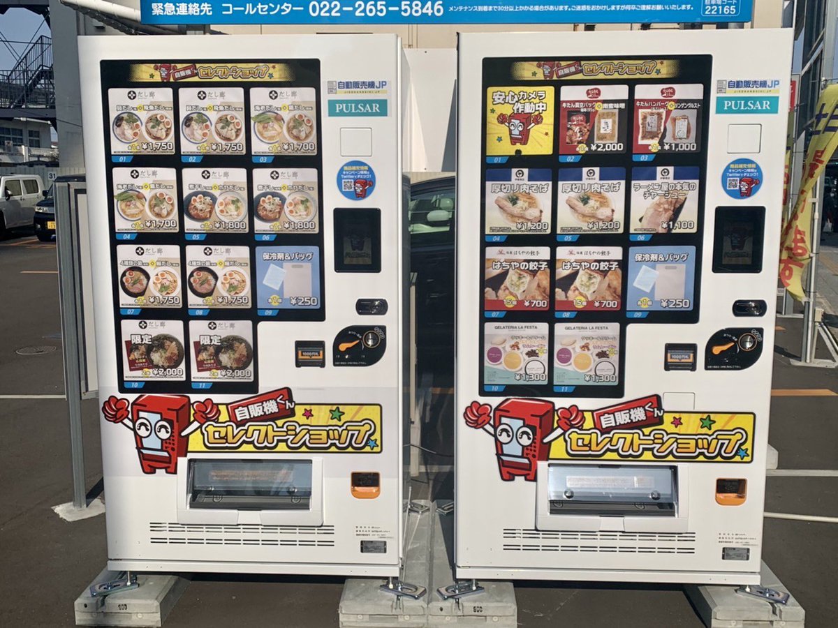 【宮城県】自動販売機★物販2コラム 宮城県】自動販売機☆物販2コラム その他