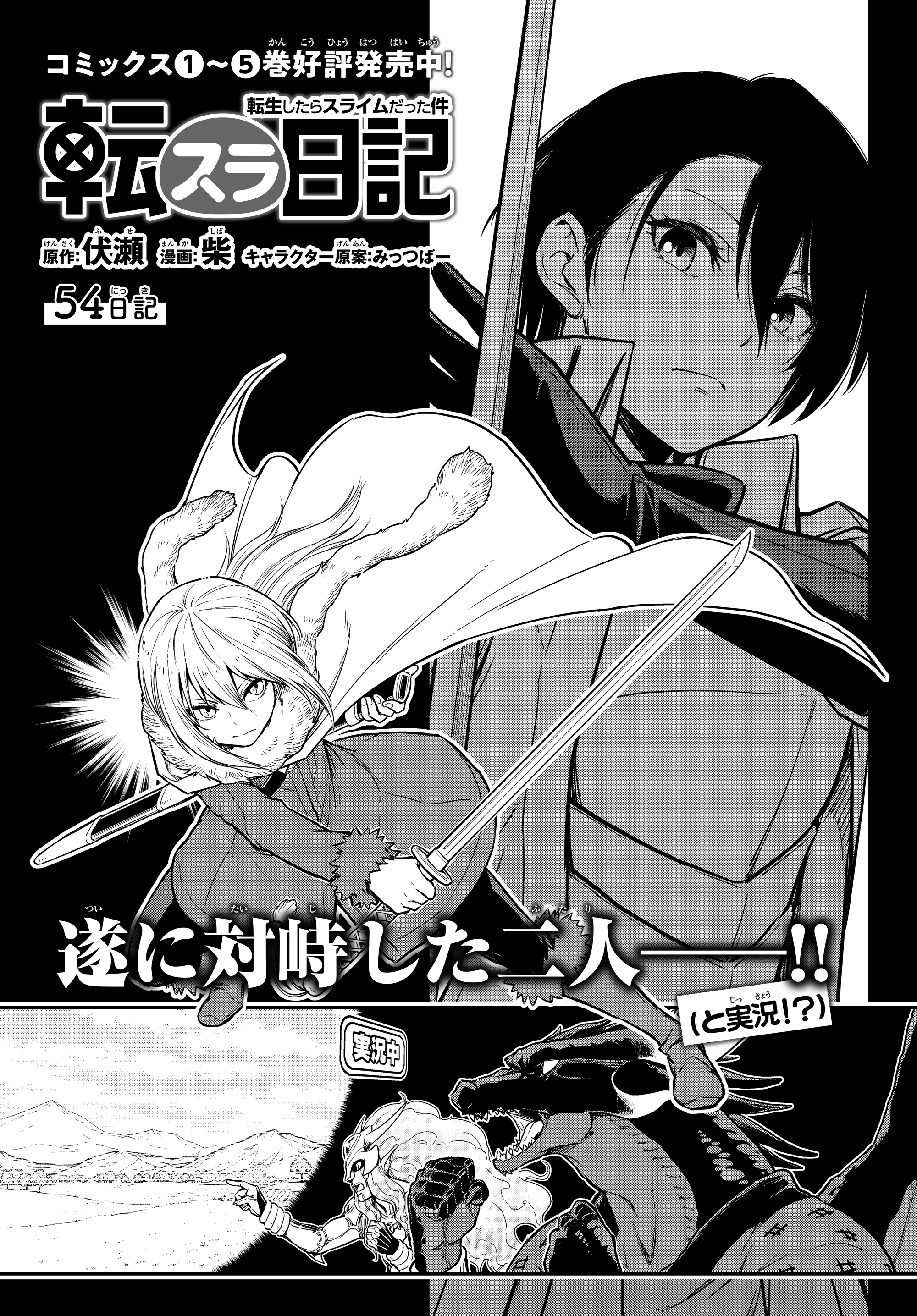 転生したらスライムだった件 魔物の国の歩き方 1-8巻 異聞 魔国暮らし