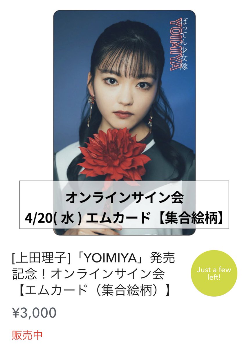 stapladdkeisuke's tweet photo. りこちゃん❤️Just a few left! 点灯中🚨
まだの方はお早めに🏃🏻♂️🏃🏻♀️💨💨
#上田理子 #りこちゃん #りっちゃん #うえだりこ❤️
#Justafewleft!
#ばっしょー #ばってん少女隊
#YOIMIYA #ばっしょーYOIMIYA
#スタプラ https://t.co/GYSw4PrbK6