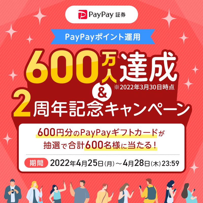 paypay_sec's tweet photo. 🎊毎日抽選🎊＿＿＿＿＿＿＿＿
#PayPayポイント運用 
600万人達成&amp;2周年記念キャンペーン
￣￣￣￣￣￣￣￣￣￣￣第1弾🎉
その場で当たる🎯
PayPayポイント600円分を抽選でプレゼント🎁

📣応募方法
①@paypay_secをフォロー
②この投稿をRT🔁
締切は4/28(木)まで💨

規約は👇の画像をタップ