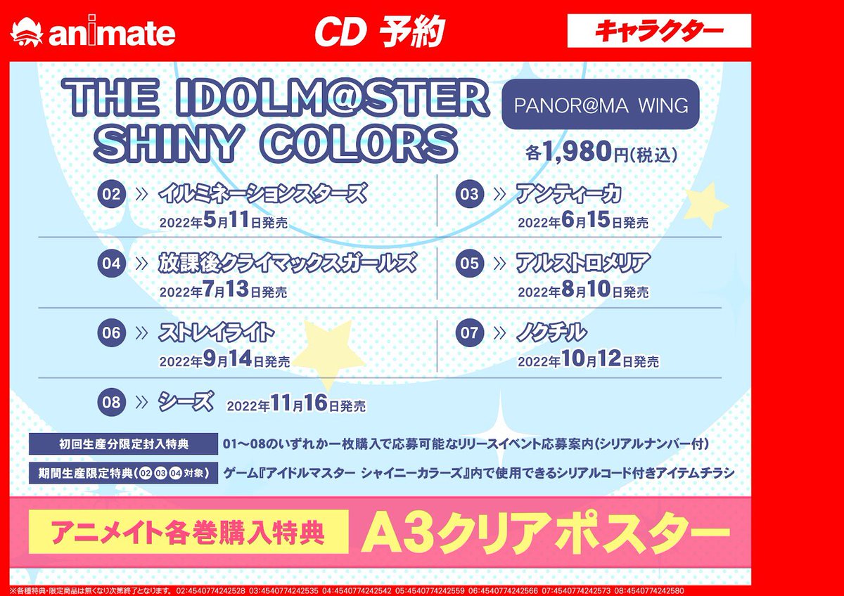 animateakiba's tweet photo. 【新譜情報】
『THE IDOLM@STER SHINY COLORS PANOR@MA WING 01』好評発売中‼️
#アニメイト特典 は《A4クリアファイル》になります✨
今後発売されるCDのご予約も好評受付中🎶
#シャニマス #idolmaster #PW01 #虹の行方 https://t.co/SdSjU4gMi8
