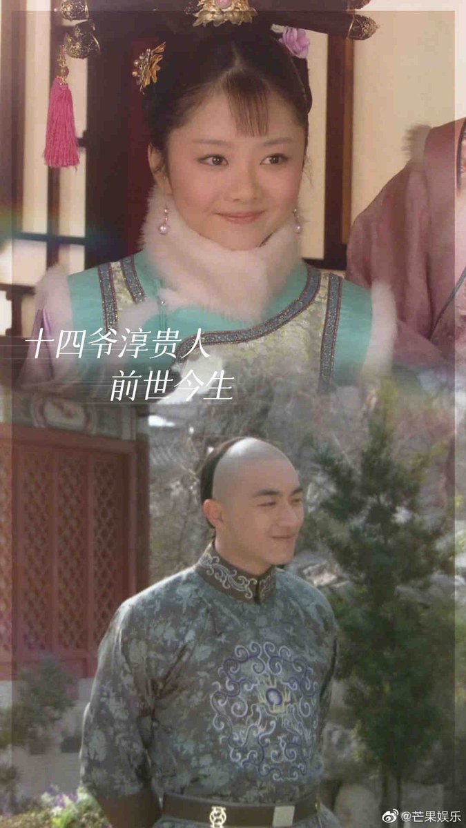 십사야와 순귀인의 전생금세 드라마 청규아총감.전생의 보보경심의 십사야와 견환전 순귀인이 상사와 비서로 만난것. 옹정제 귀인이 옹정제 형제인...