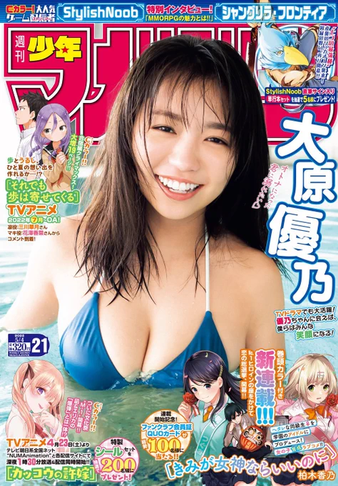 🐣TVアニメ放送開始記念!🐣

本日発売の週マガ21号📙
#カッコウの許嫁 Cカラー!💓

いよいよ今週土曜日から
TVアニメ放送開始です!🙋‍♀️

4人のシールセットプレゼント&amp;
最速DVD情報なども盛りだくさん!
ぜひご覧ください!!💓 
