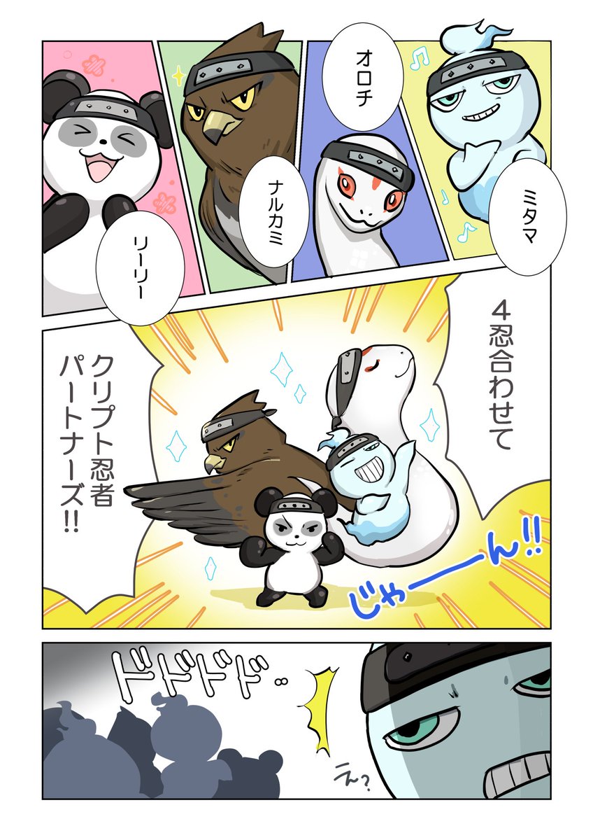 IHayato's tweet photo. [CryptoNinja Partners #CNP Whitelist]

Whitelist #Giveaway !!

⚡️Follow
@CryptoNinja_NFT
@akezima_d 
 
⚡️Retweet + Like

⚡️Read the comic😆

👑3 winners

~48hours https://t.co/tRxzSZxqax