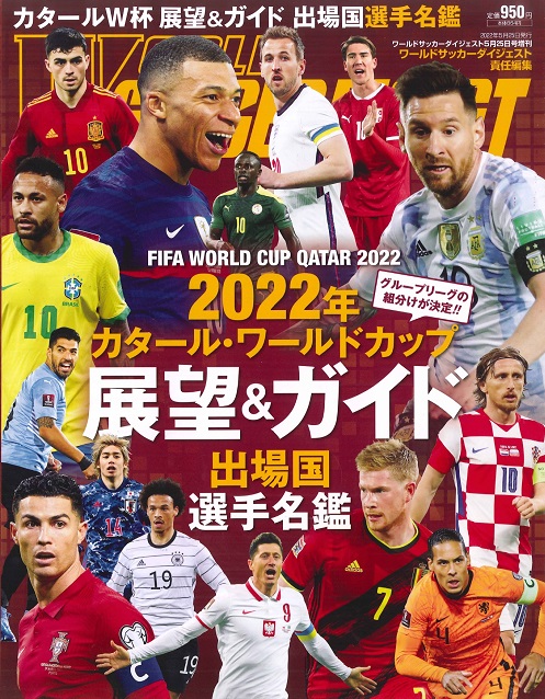 高い素材】 ワールドサッカーダイジェスト 26冊まとめ売り asakusa.sub.jp