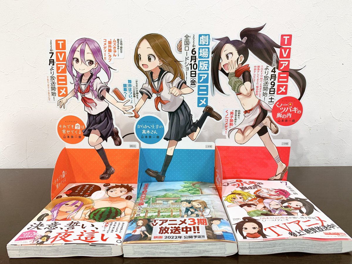 山本崇一朗 アニメ×3フェアプレゼント 高木さん ツバキ うるし 300名