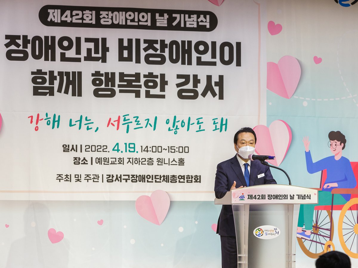 hsro22's tweet photo. 오늘은 ‘제42회 장애인의 날’입니다. 
어제 기념식을 시작으로 5일간 장애인의 날 기념행사가 개최됩니다. 이번 행사가 소통과 화합의 한마당이 될 수 있기를 소망하며, 장애인과 비장애인이 함께 만들어가는 행복한 강서를 위해 최선을 다하겠습니다.

페이스북 글 보기
▶ https://t.co/7Hq1iotTCt https://t.co/edXZ1cz9Np
