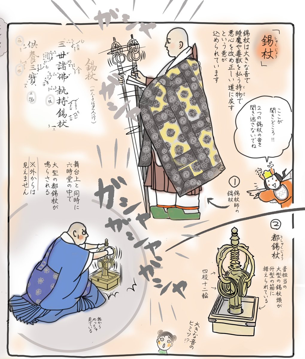 法要も終盤で皆さん疲れてくる頃です。そこで錫杖が大音量で鳴らされます。その音にはヒミツがあります。#絵で見る四天王寺聖霊会  #聖霊会 