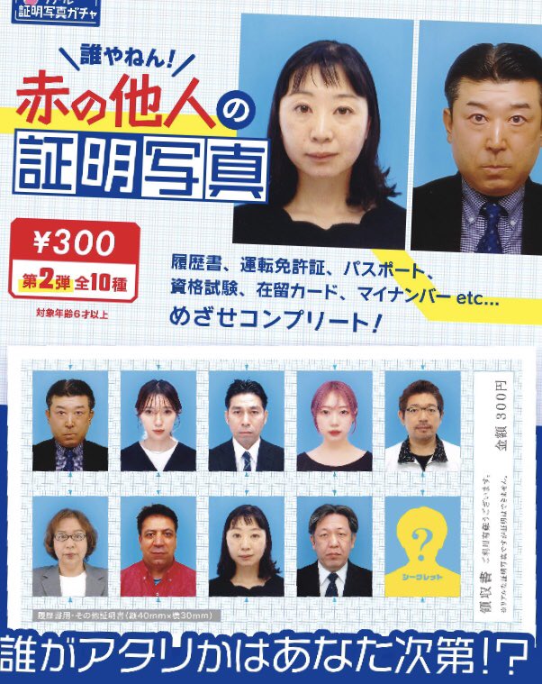 こんにちは 日テレ「news every.」で紹介された赤の他人の証明写真