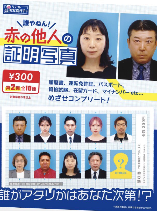 こんにちは 日テレ「news every.」で紹介された赤の他人の証明写真