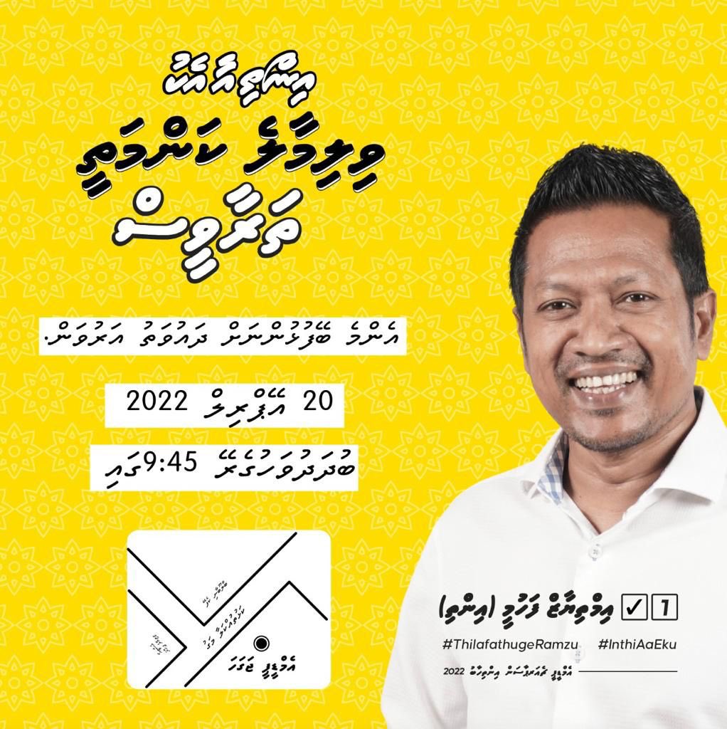 ވިލިމާލެ  ކަންމަތީ  ތަރާވީސް  މިރޭ  9:45  ގައި  
އެމްޑީޕީގެ  ޖަގަހަ  ކުރިމަތިން  ކަޅުތުއްކަލާ  މަގުގައި
ވަޑައިގެން  ދެއްވުން  ނުހަނު  އެދެން 🙌🏾