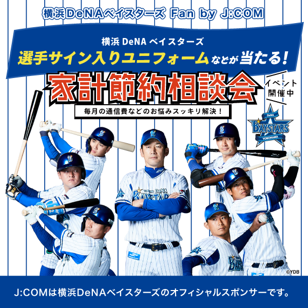 Twitter এ 公式 横浜denaベイスターズ Fan By J Com 4 22 4 24 開催 お近くへお越しの方は 横浜橋通商店街 へgo 抽選会でレアな ベイスターズグッズ などが当たるチャンス この機会にケータイ料金 などを見直してみませんか イベントの Twitter এ 公式 横浜denaベイスターズ Fan By J Com 4 22 4 24 開催 お近くへお越しの方は 横浜橋通商店街 へgo 抽選会でレアな ベイスターズグッズ などが当たるチャンス この機会にケータイ料金 などを見直してみませんか イベントの