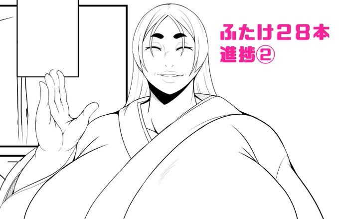 ふたけっと28用新刊の進捗8ページ分をfanboxの支援者コースに上げました。

https://t.co/ZCBwVBkP6l 