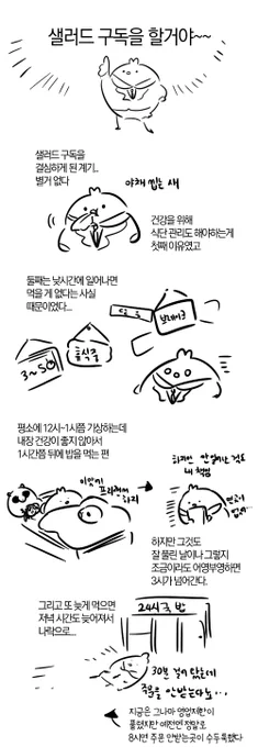 샐러드 구독하는 만화..(내용없음실속없음정보없음) 
