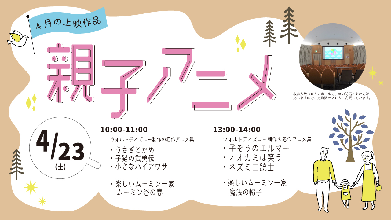 千葉市生涯学習センター 親子アニメ 今週末は親子アニメ上映会です 午前は ウォルトディズニー制作アニメ集より うさぎとかめ 他 午後は 楽しいムーミン一家 ムーミン谷の春 他を上映します 日時 4 23 土 10 00 11 00 13 00 14 00 各回 千葉市生涯学習センター 親子アニメ 今週末は親子アニメ上映会です 午前は ウォルトディズニー制作アニメ集より うさぎとかめ 他 午後は 楽しいムーミン一家 ムーミン谷の春 他を上映します 日時 4 23 土 10 00 11 00 13 00 14 00 各回