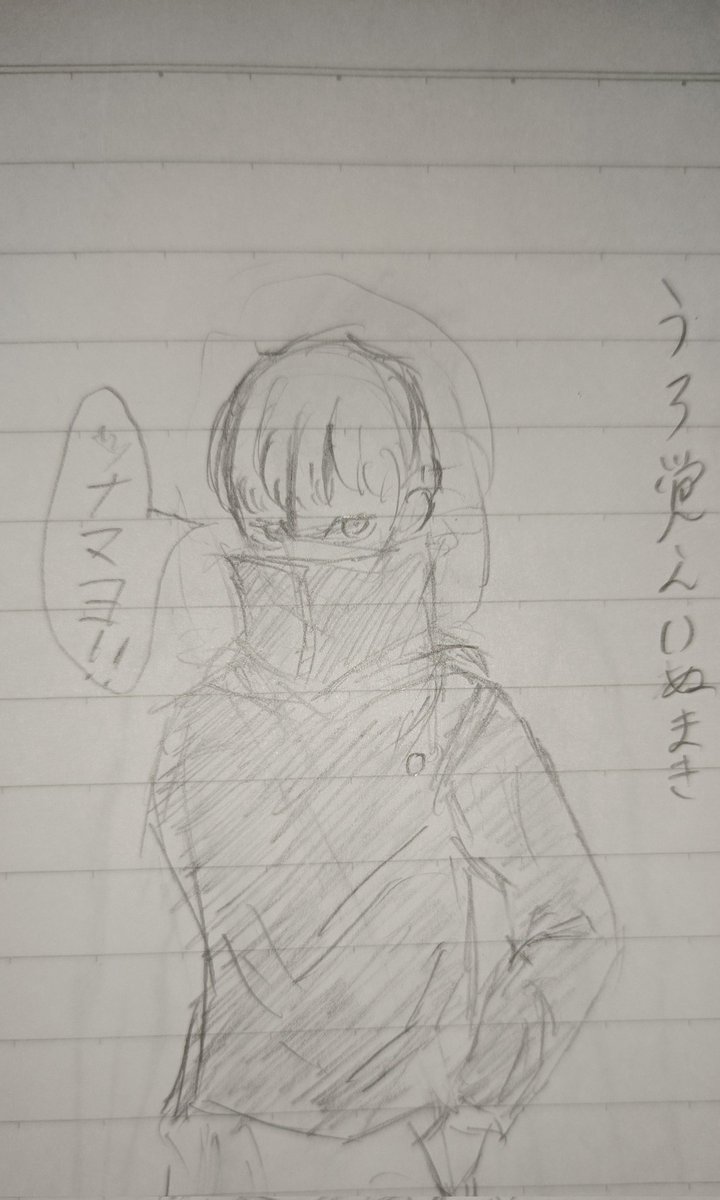 学校で描いたうろ覚え狗巻 