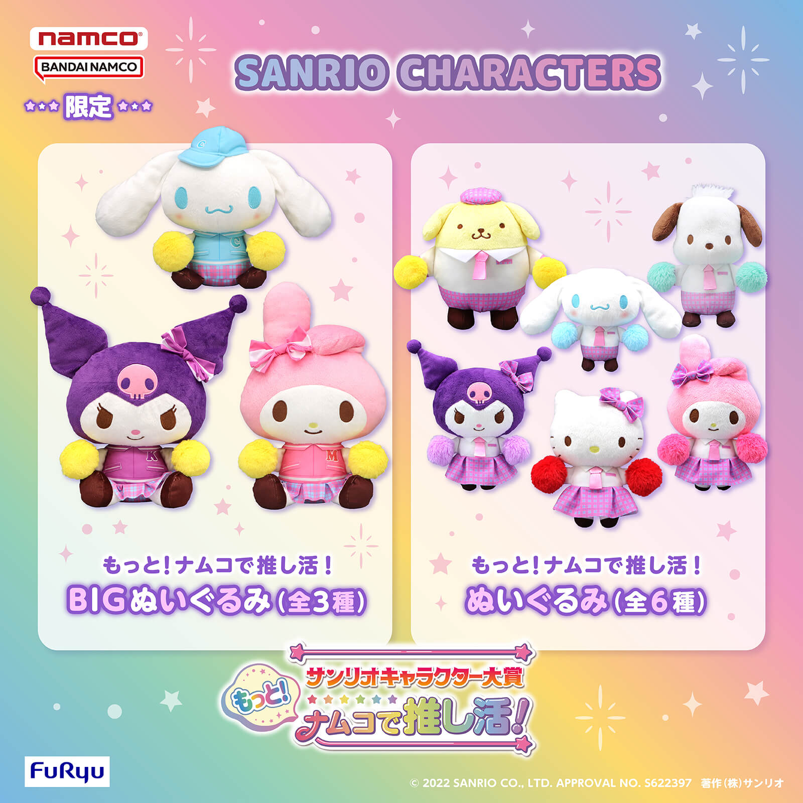 35%OFF】 サンリオ namco もっと!ナムコで推し活! クロミセット